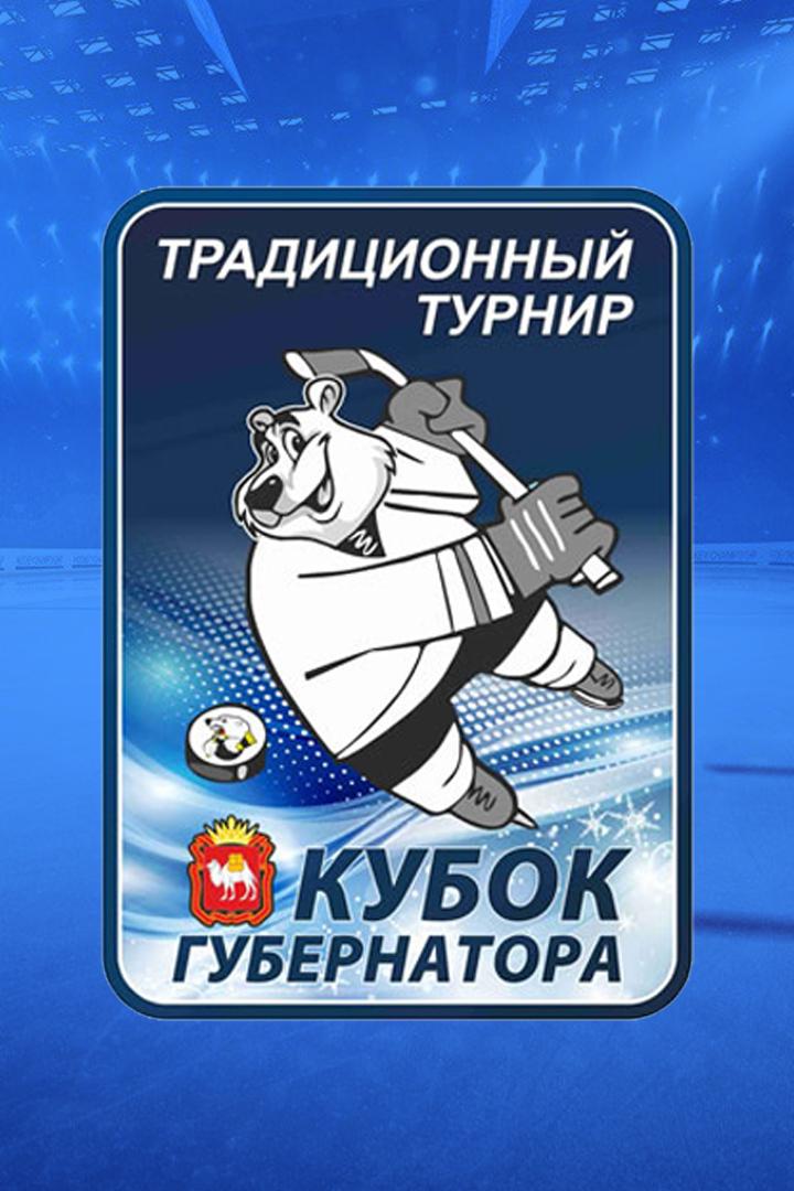 Кубок губернатора Челябинской области. "Амур" - "Югра"