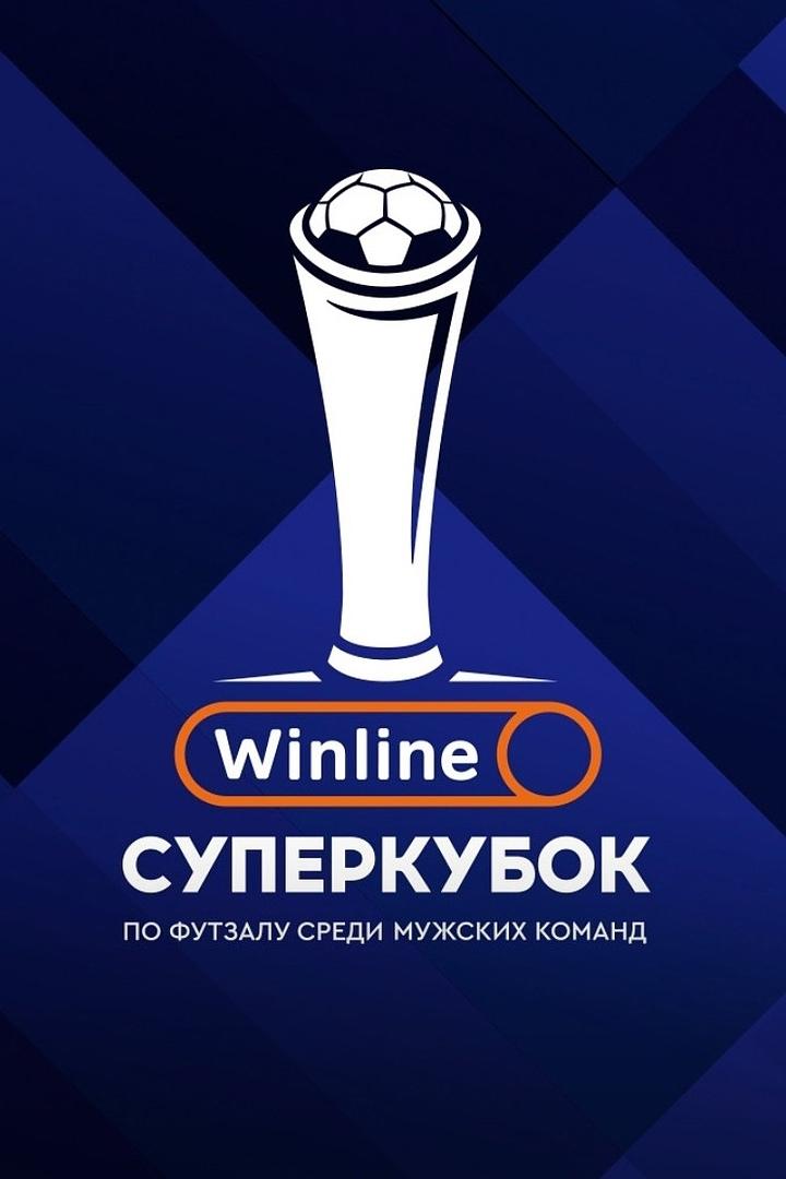 Футзал. WINLINE Суперкубок России. 1/2 финала. "Газпром-Югра" (Югорск) - "Ухта". Трансляция из Москвы