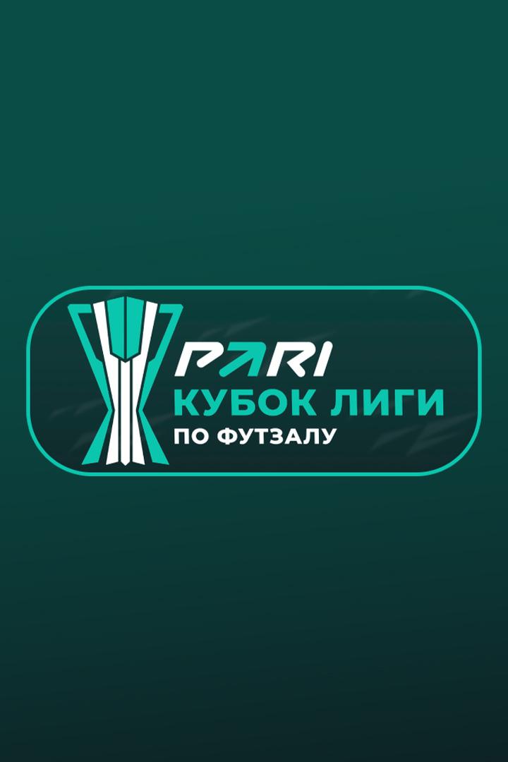 Футзал. Кубок Лиги. Норильский Никель - ИрАэро (Иркутск). 1 этап. Группа C