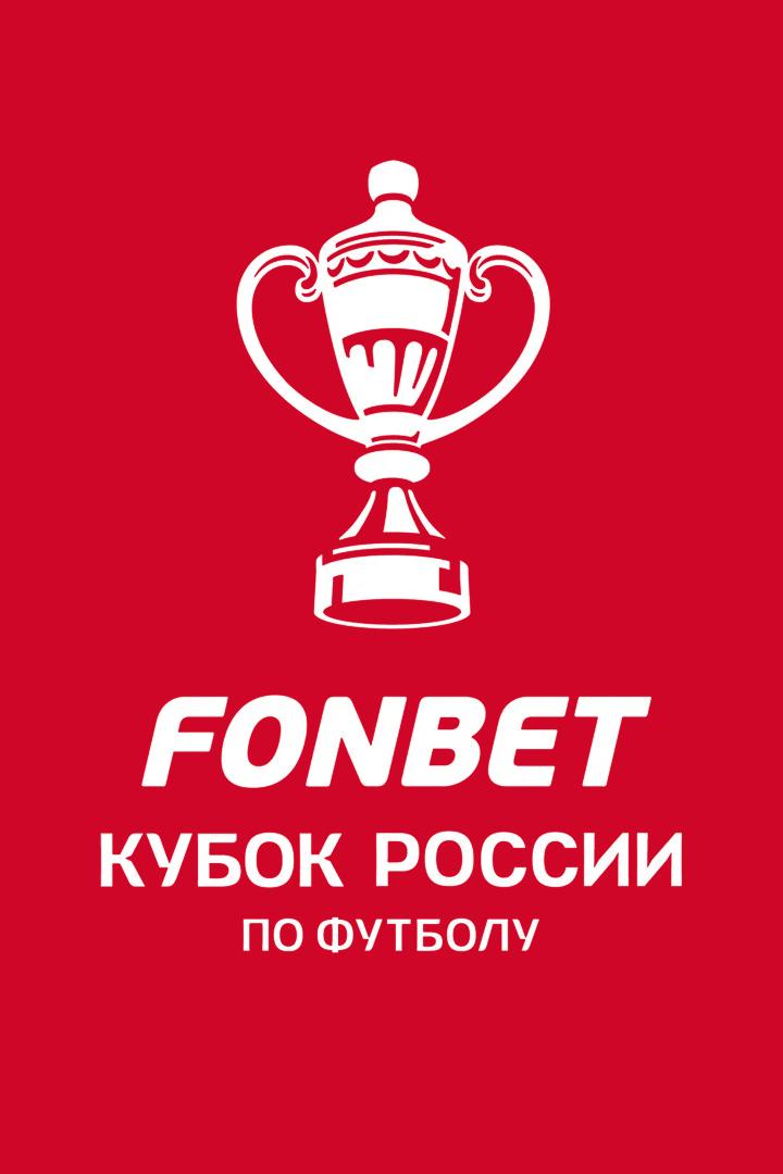 FONBET Кубок России. "Урал" - "СКА-Хабаровск"