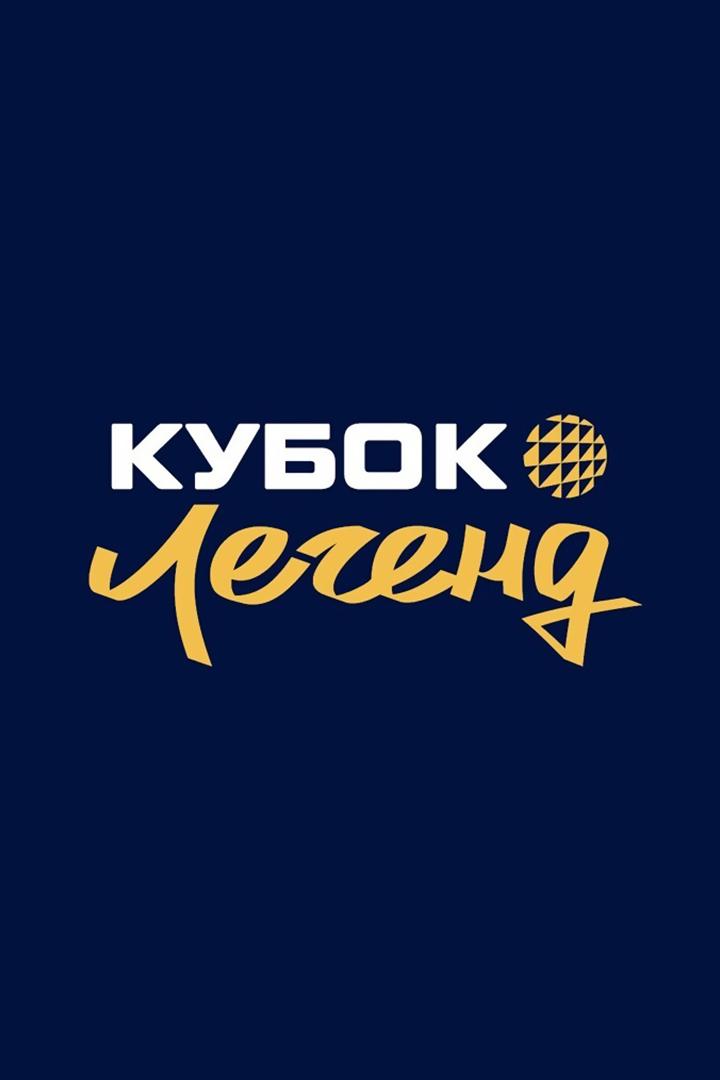 Волейбол. Кубок легенд. Женщины. Финал 4-х. Матч за 3-е место. Трансляция из Москвы