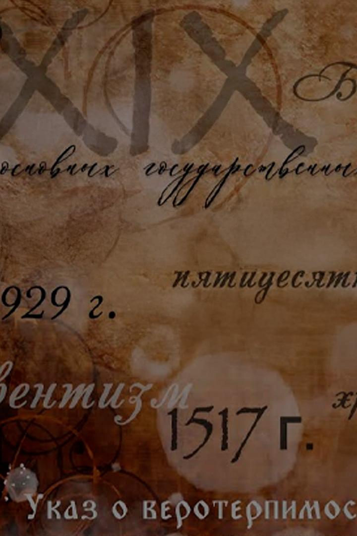 Протестантизм в Казани: история и современность. История протестантизма