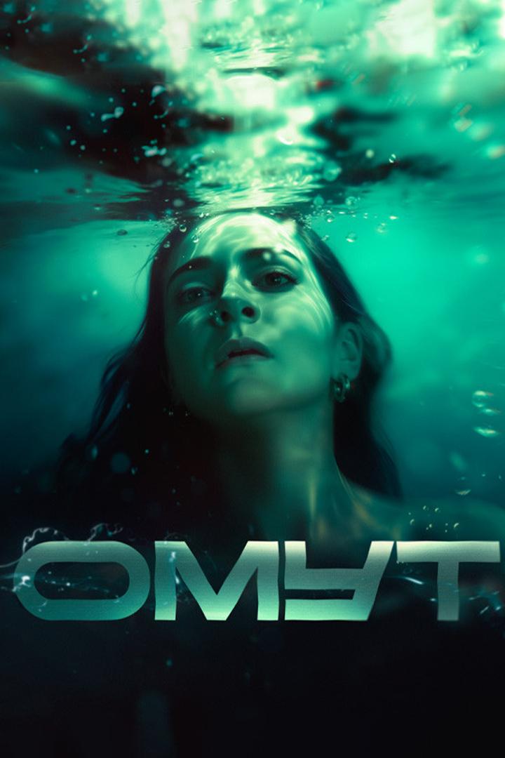 Омут