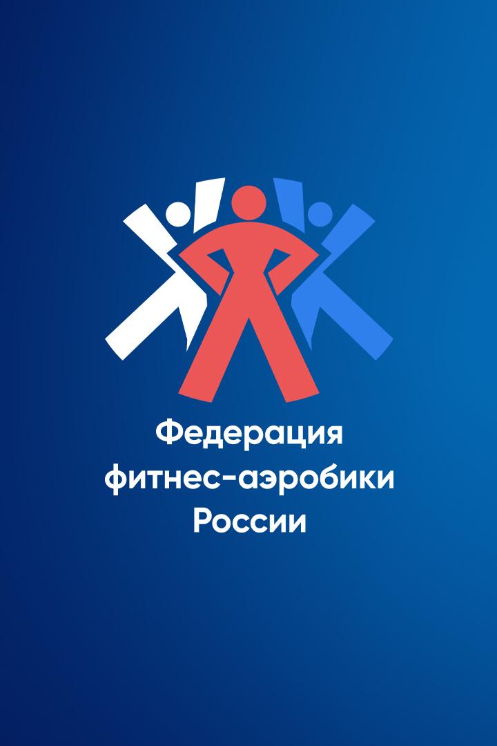 Аэробика. Кубок России 2024