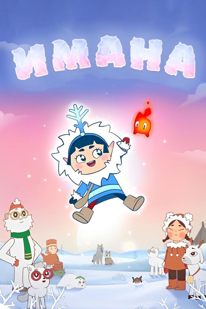 Имана