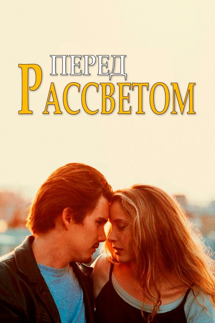 Перед рассветом