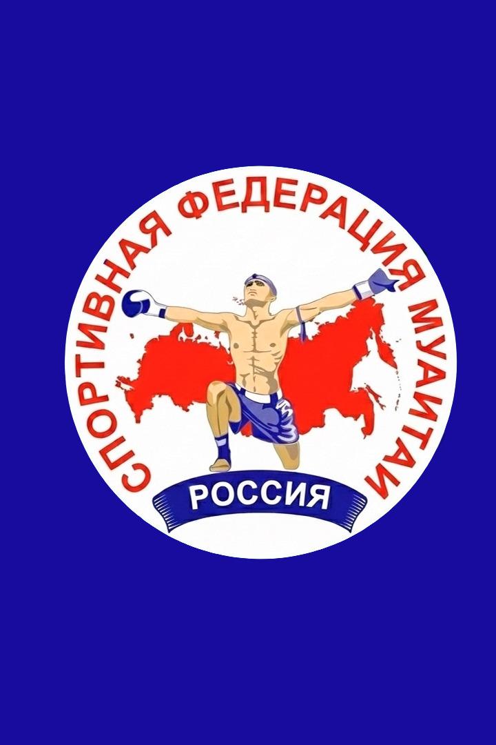 Тайский бокс. Чемпионат России. Трансляция из Екатеринбурга
