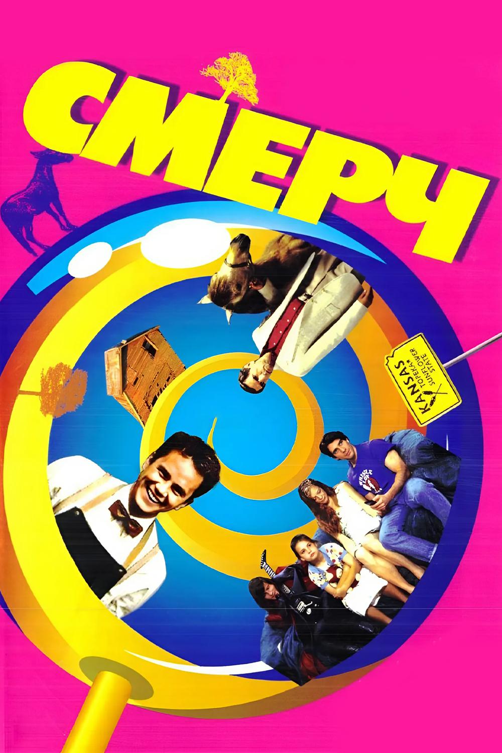 Смерч