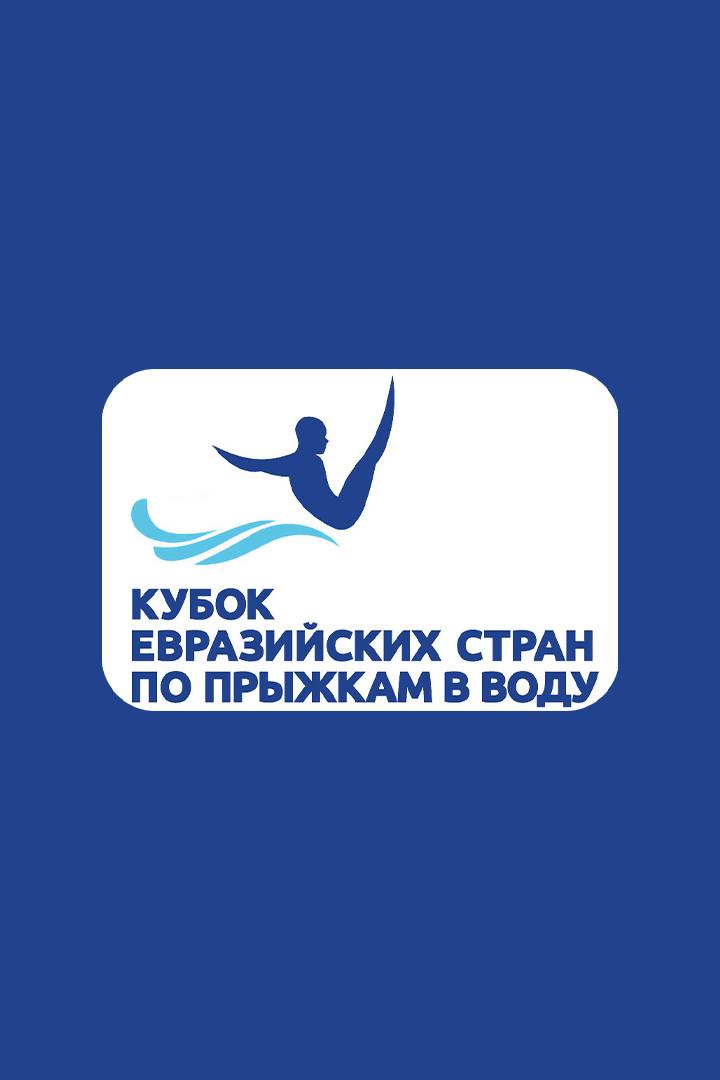 Прыжки в воду. Кубок Евразийских стран. Женщины. Синхронные прыжки. Вышка. Трансляция из Южно-Сахалинска