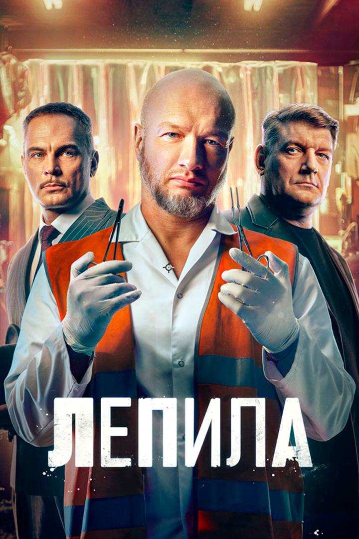 Лепила