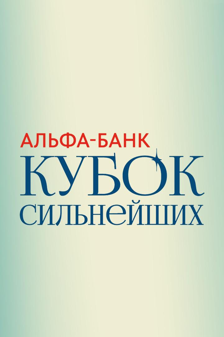 Художественная гимнастика. Международные соревнования Альфа-Банк Кубок сильнейших. Трансляция из Москвы