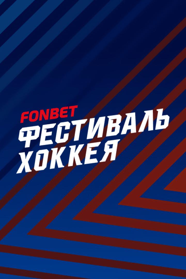 Фонбет Фестиваль хоккея-2025. "Лига мечты". "Автореал" - "Гвардия"