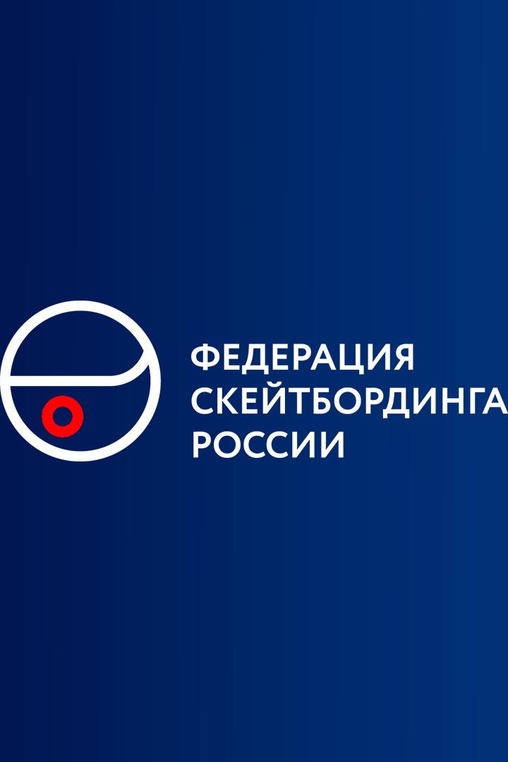 Скейтбординг. Чемпионат России. Дисциплина "Парк". Часть 3-я