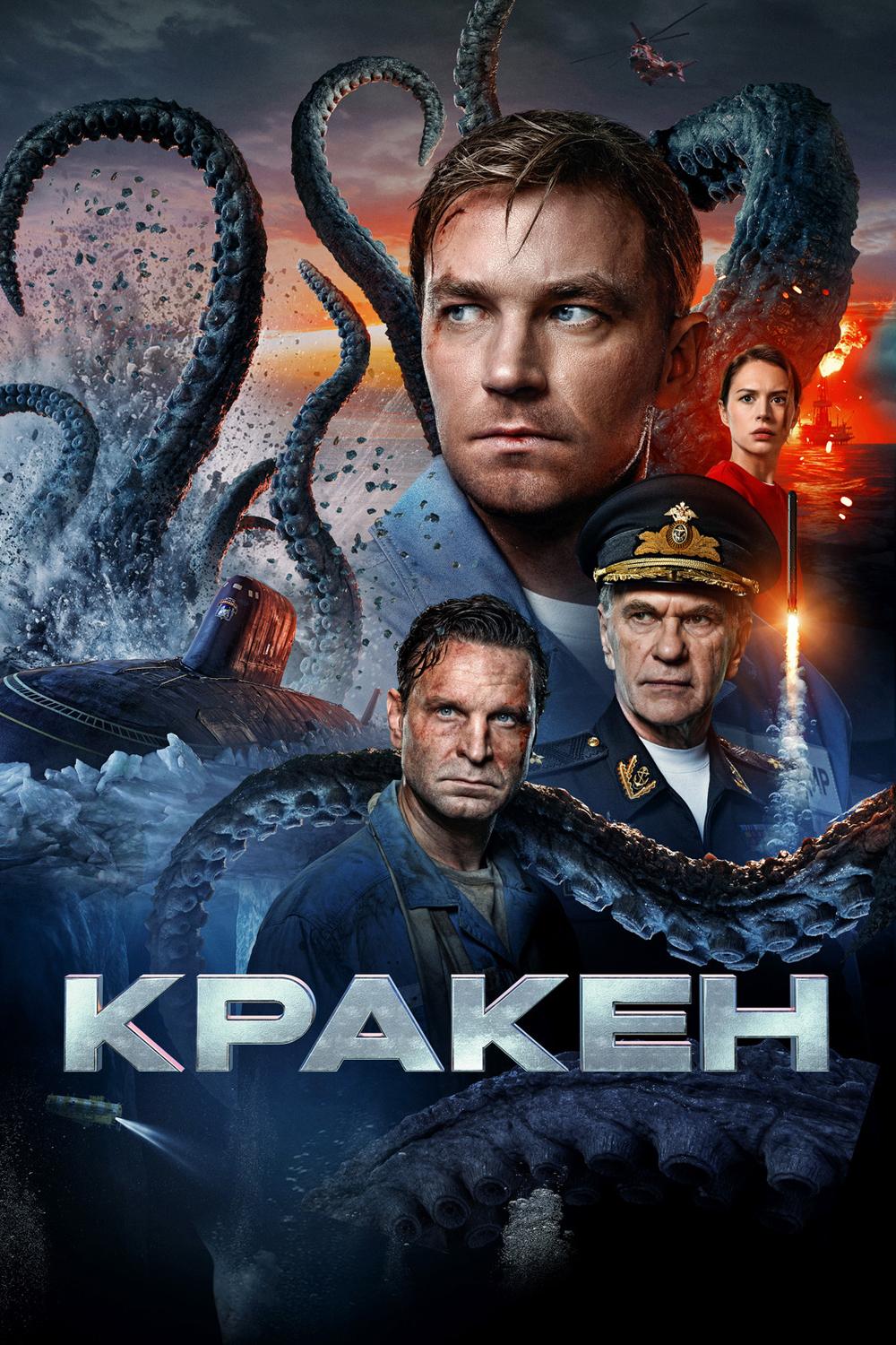 Кракен