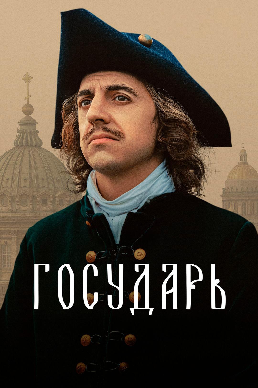 Государь
