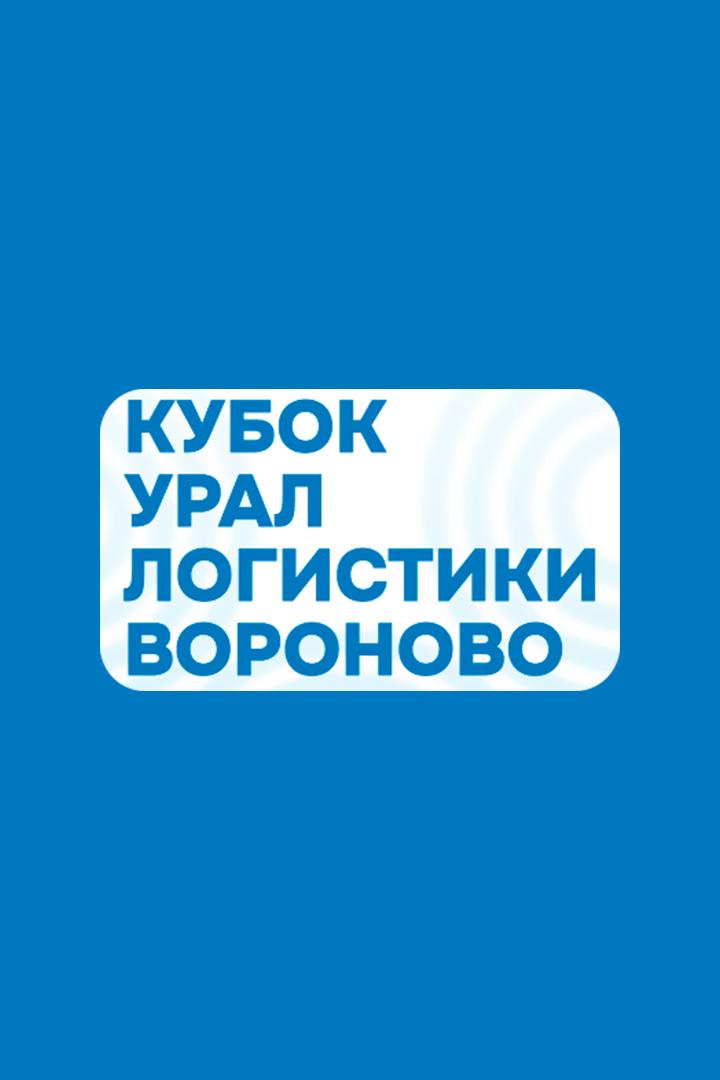 Лёгкая атлетика. Ходьба. Кубок Урал Логистики Вороново. Трансляция из Москвы