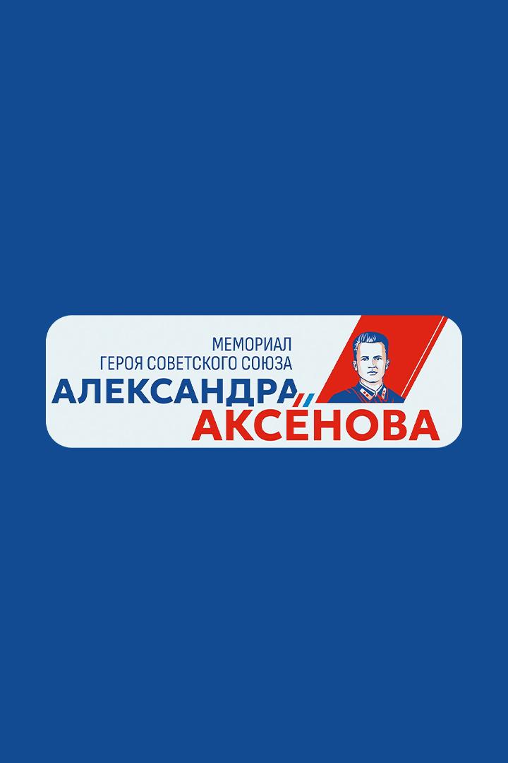 Греко-Римская борьба. Мемориал Аксенова