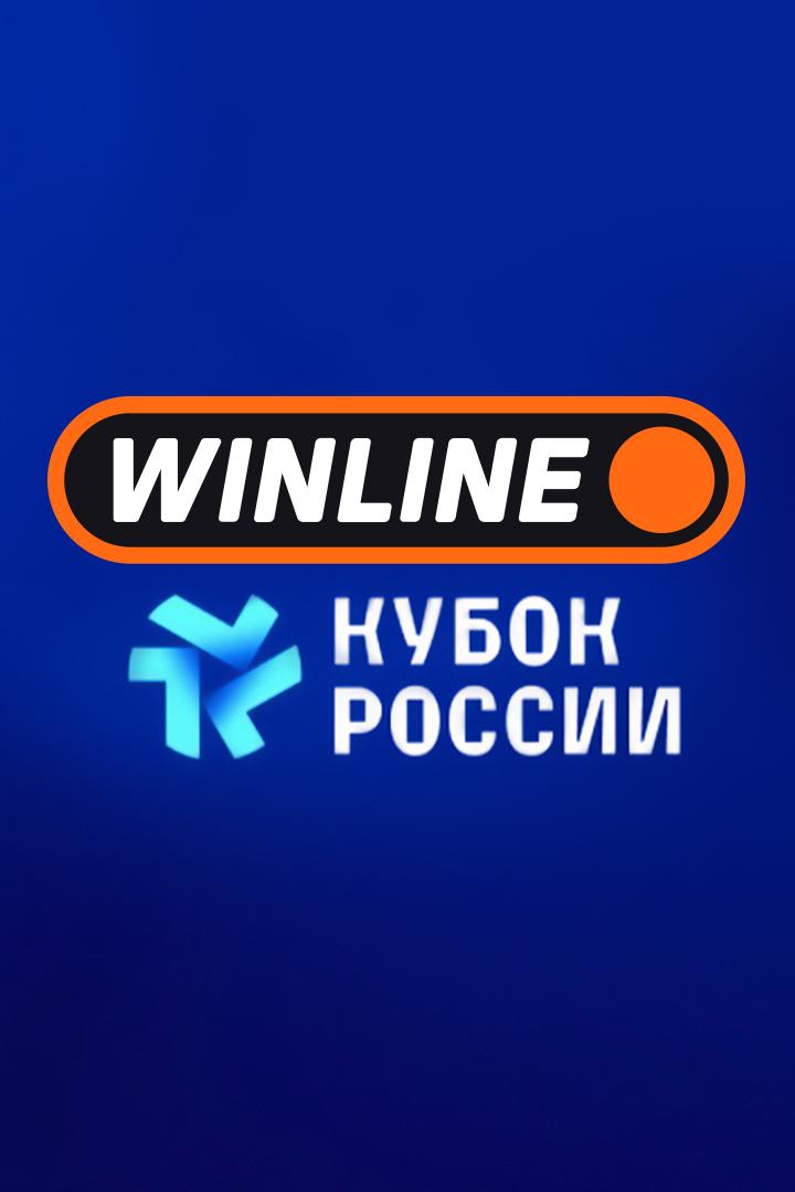 Winline Кубок России. Женщины. 1/4 финала. "Краснодар" - ЦСКА