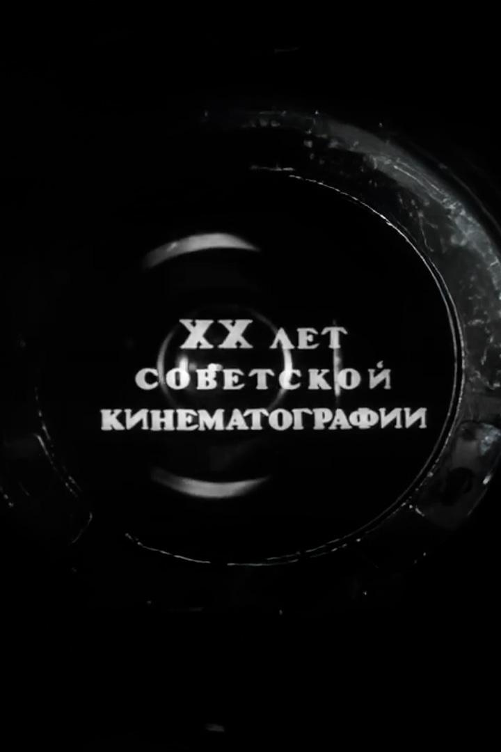 Наше кино