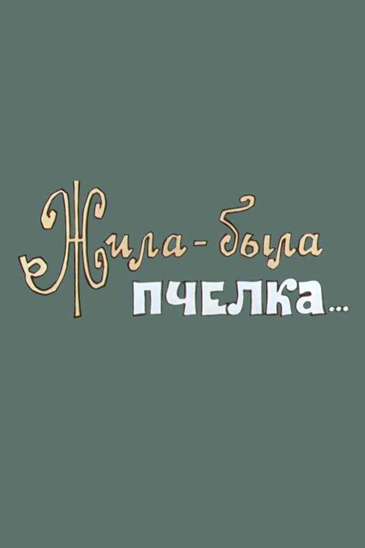 Asalari Bo‘lgan Ekan