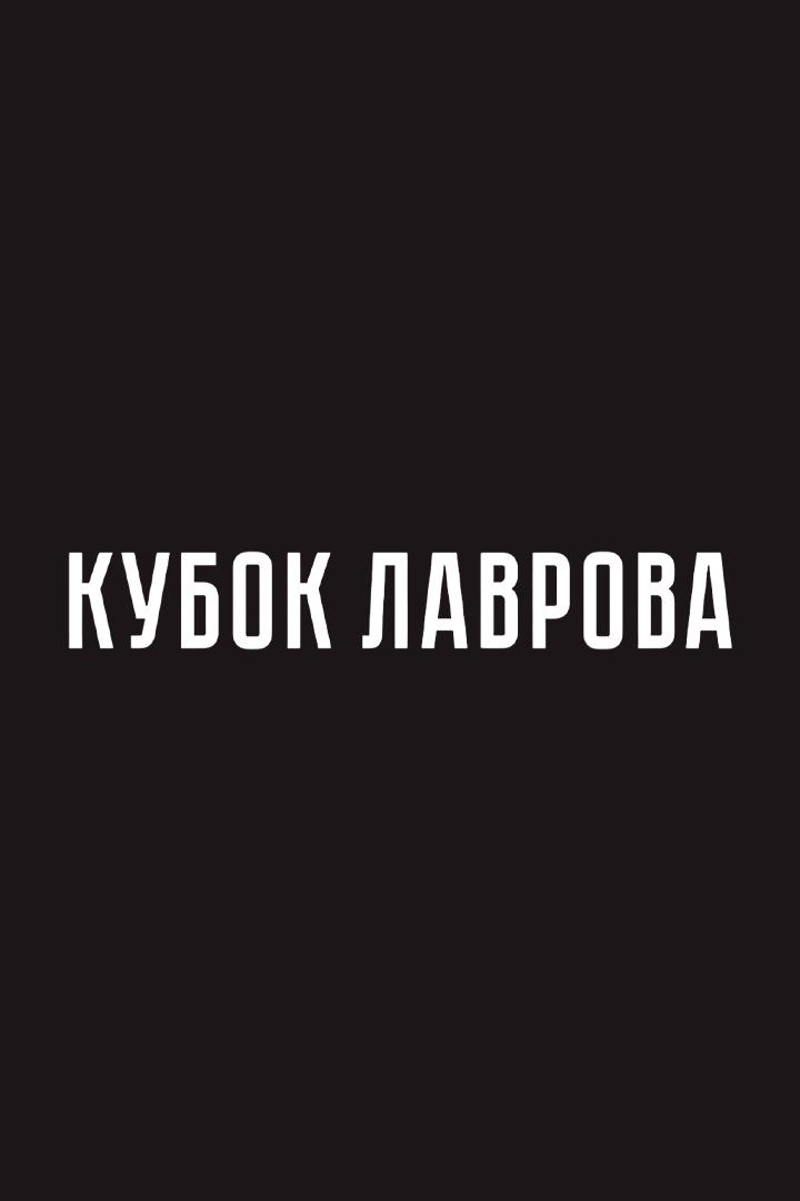Гандбол. Всероссийский турнир памяти В.Г. Лаврова. Виктор (Ставрополь) - СГАУ-Саратов