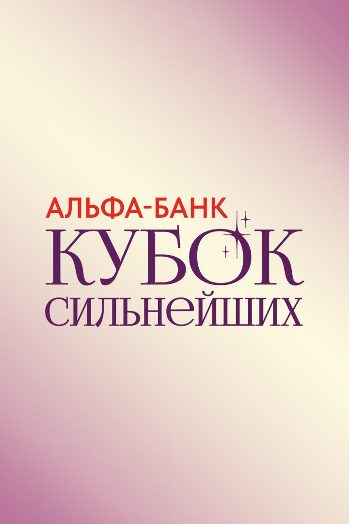 Художественная гимнастика. Кубок сильнейших спортсменов. Булавы. Лента. Группы. Трансляция из Москвы
