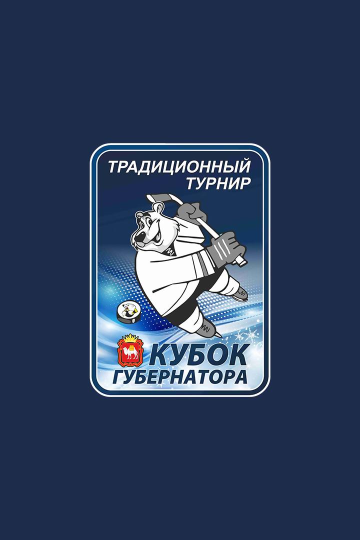 Кубок губернатора Челябинской области. "Амур" - ХК "Сочи"