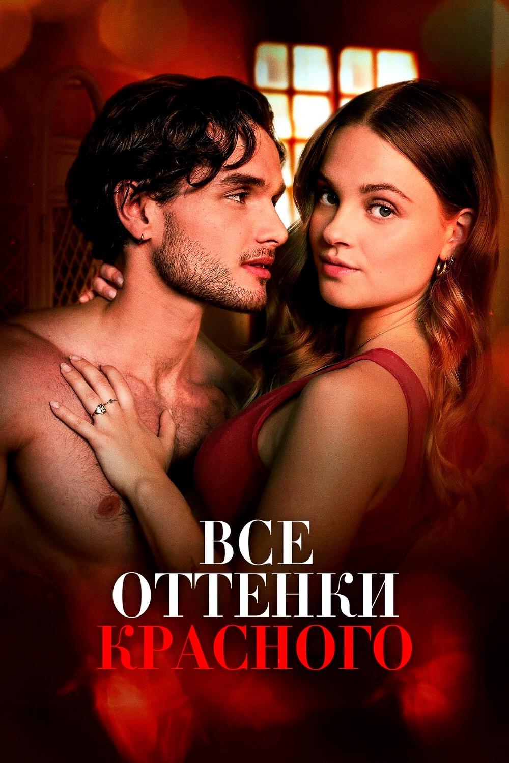 Все оттенки красного