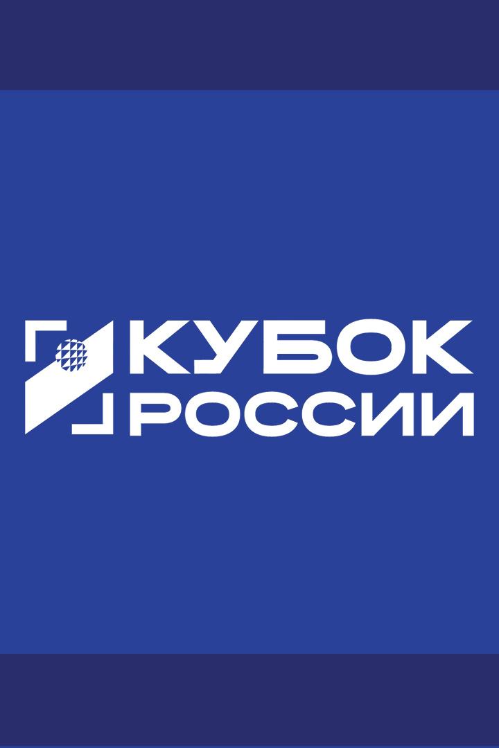Волейбол. Кубок России 2026. Факел Ямал (Новый Уренгой) - Газпром-Югра (ХМАО). Мужчины
