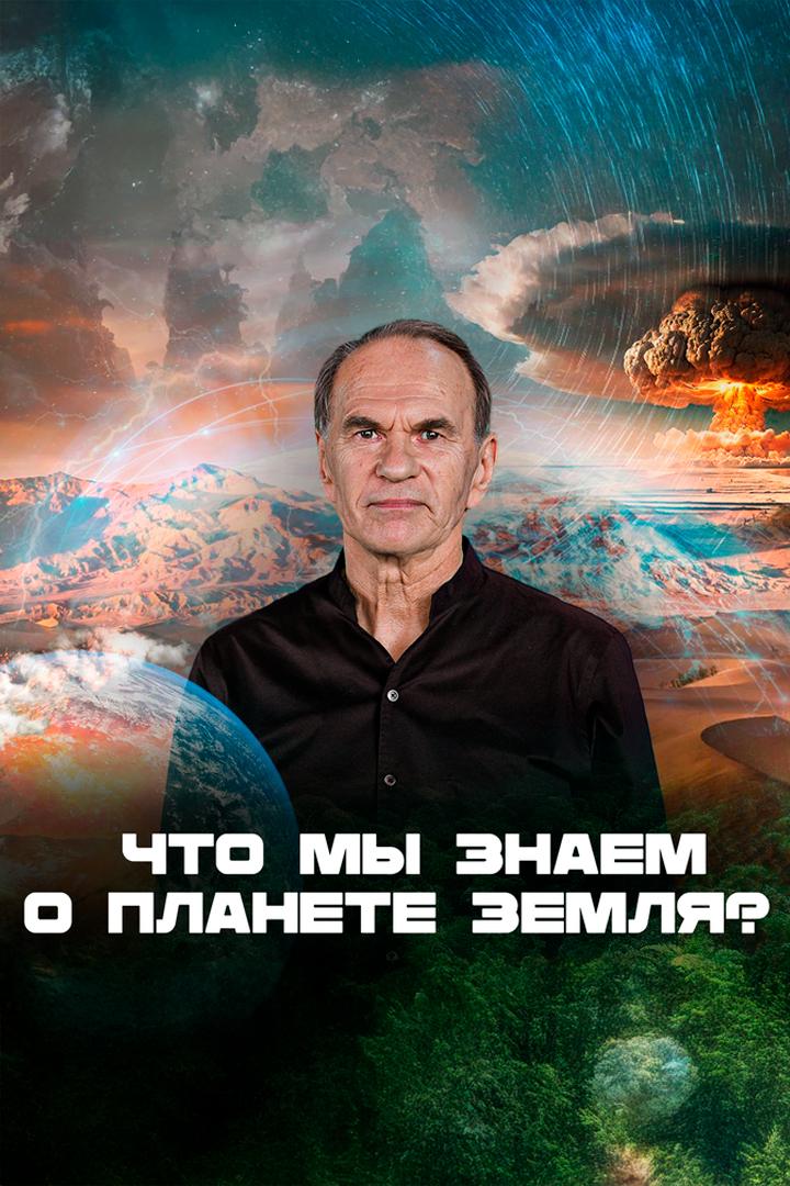Что мы знаем о планете Земля?