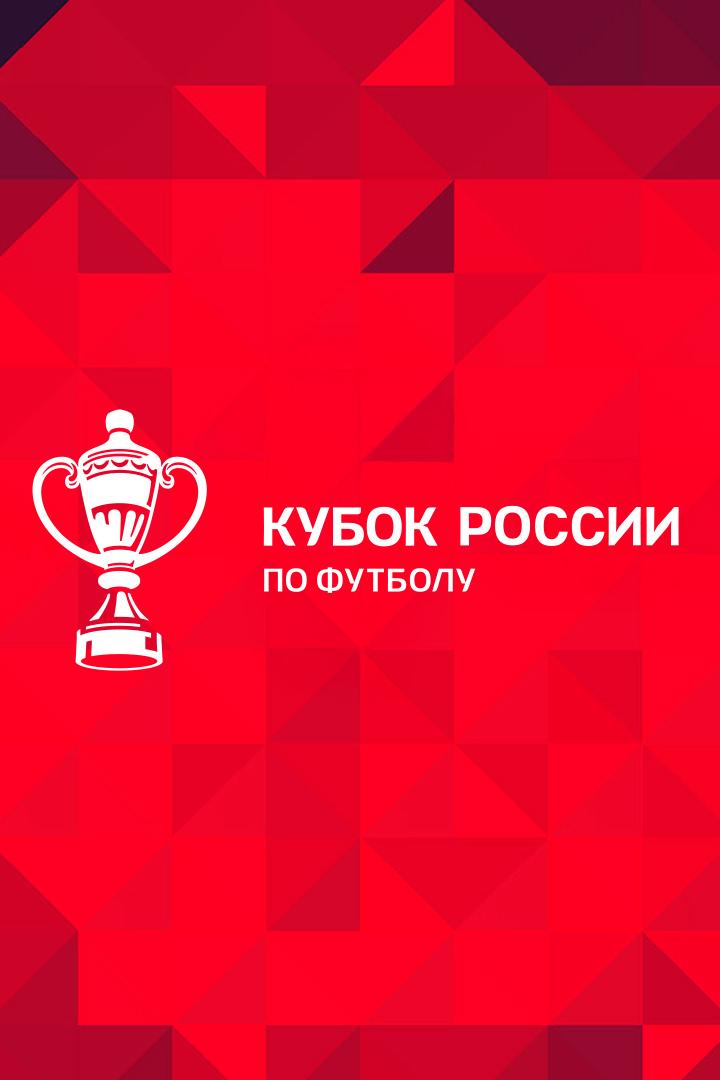 Футбол. Fonbet Кубок России. "Краснодар" - "Сочи"