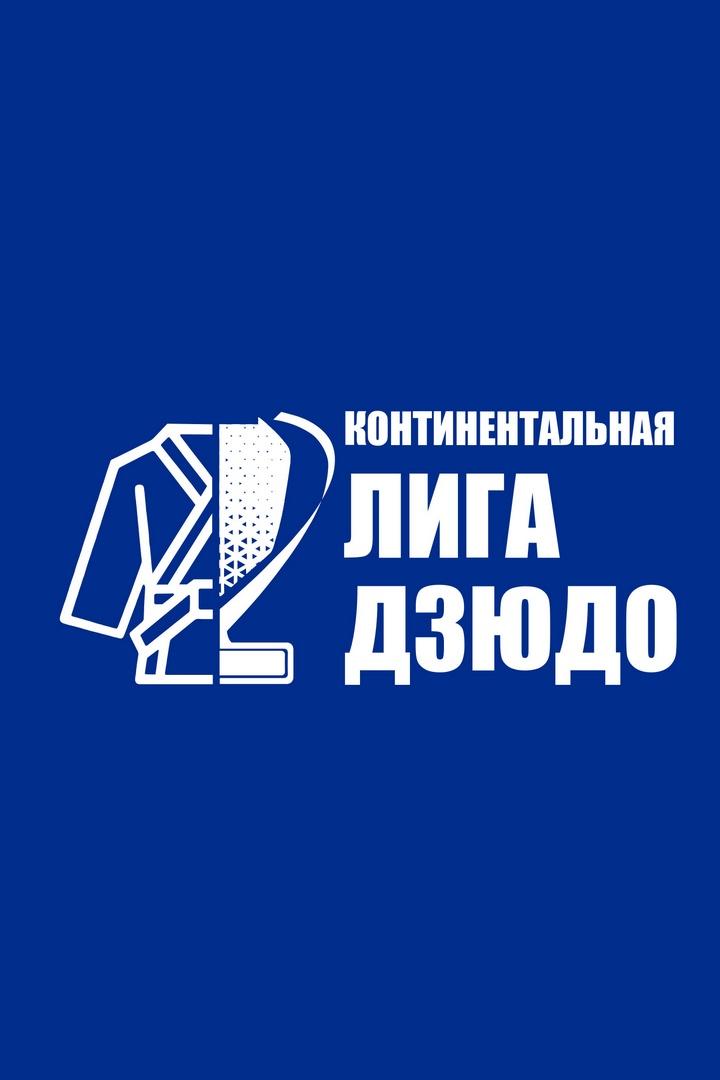 Дзюдо. Fonbet Континентальная лига. Финал. Трансляция из Москвы