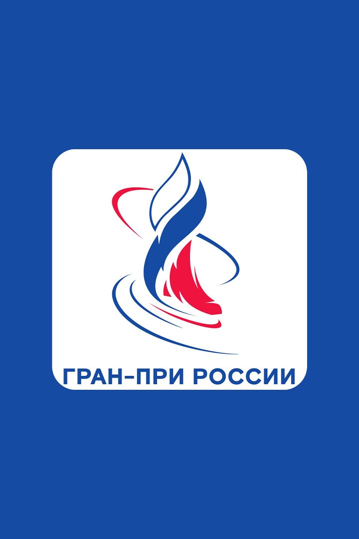 "Горячий лёд". Фигурное катание. Гран-при России 2025. Этап III. Произвольная программа