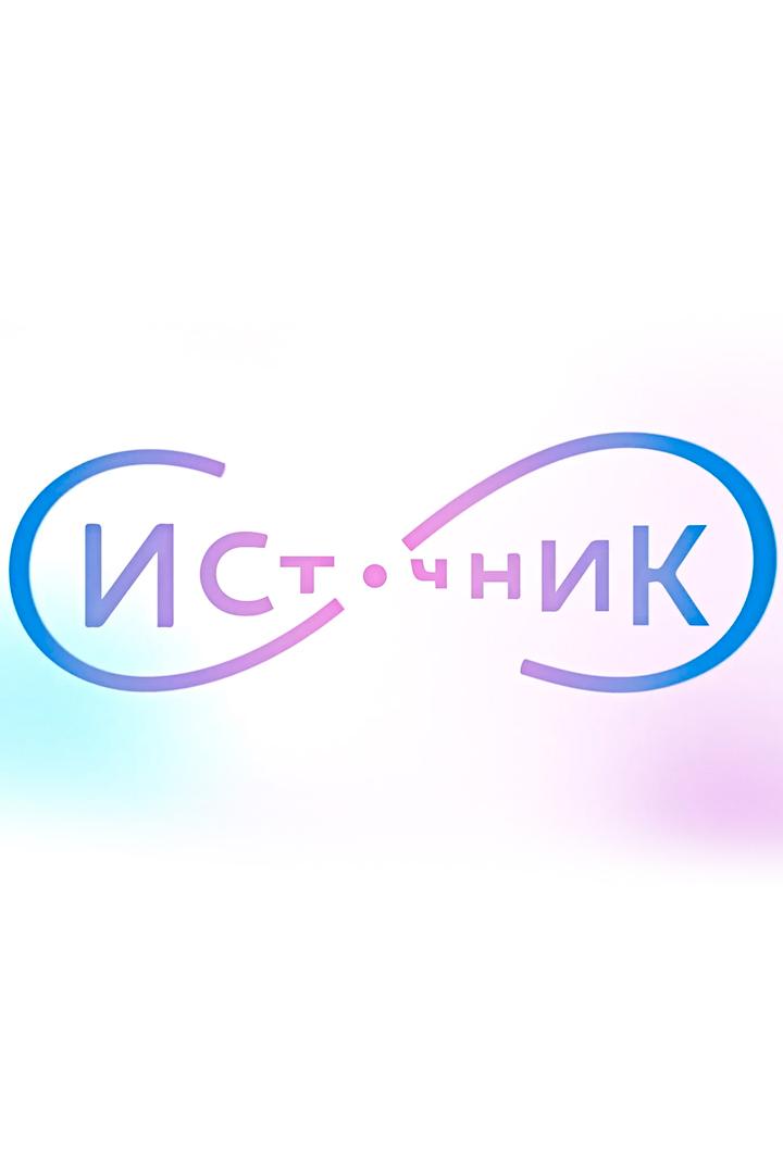 Источник. Сезон 2022. Лера, Антон, filibomb24, @ Мира и другие