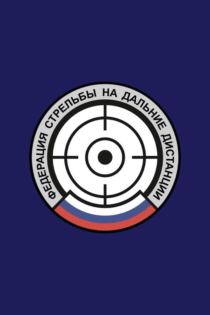 Стрельба на дальние дистанции. Чемпионат Москвы 2025. Дисциплина "Винтовка, 100-1200 метров"