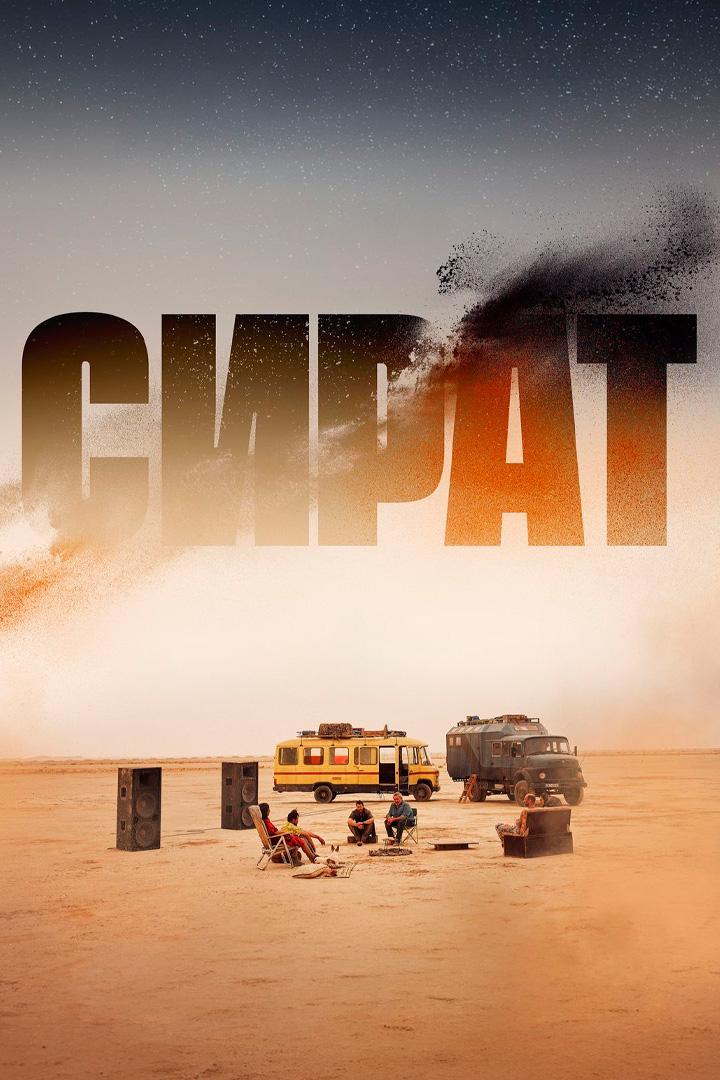 Сират