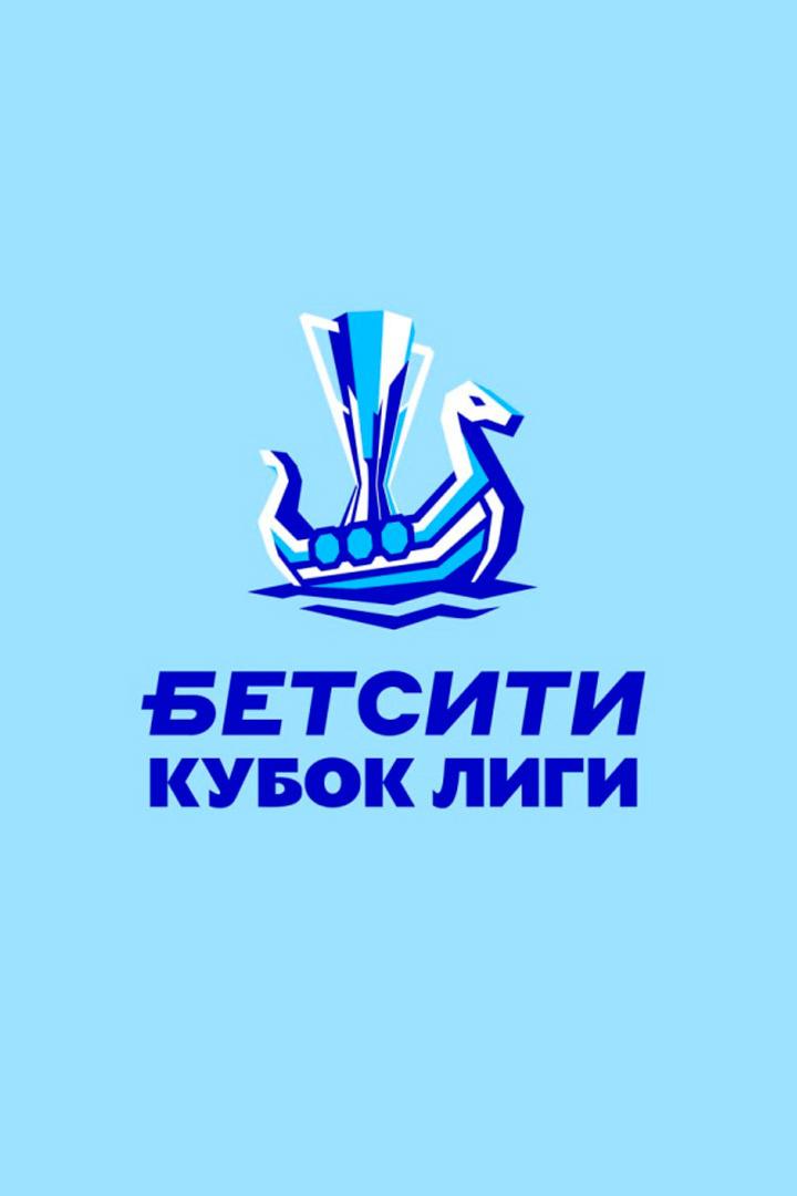 Футзал. Бетсити-Кубок лиги. Финал. Трансляция из Кемерова