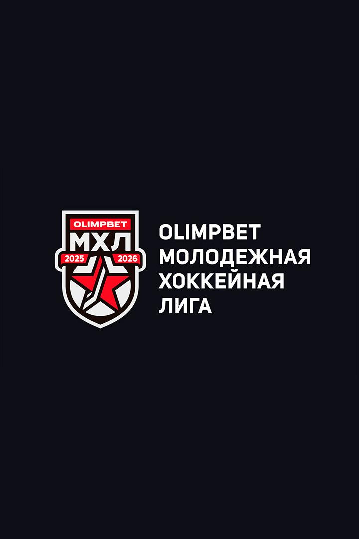 ОLIMPBET Чемпионат МХЛ. МХК "Спартак" - "Крылья Советов"