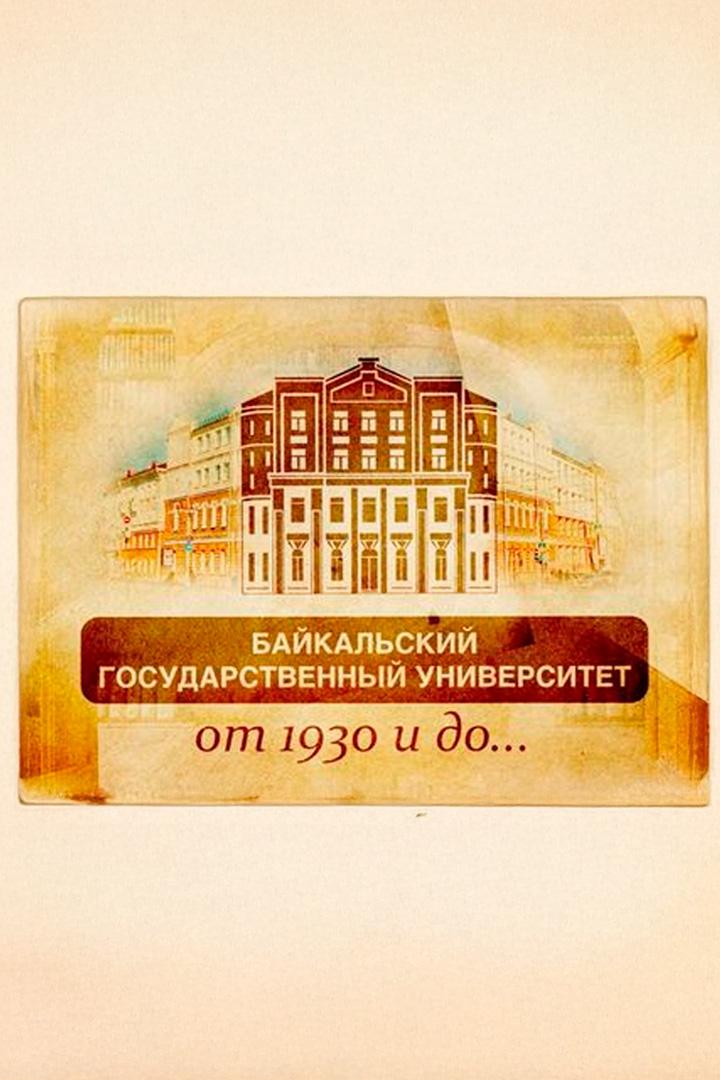История БГУ