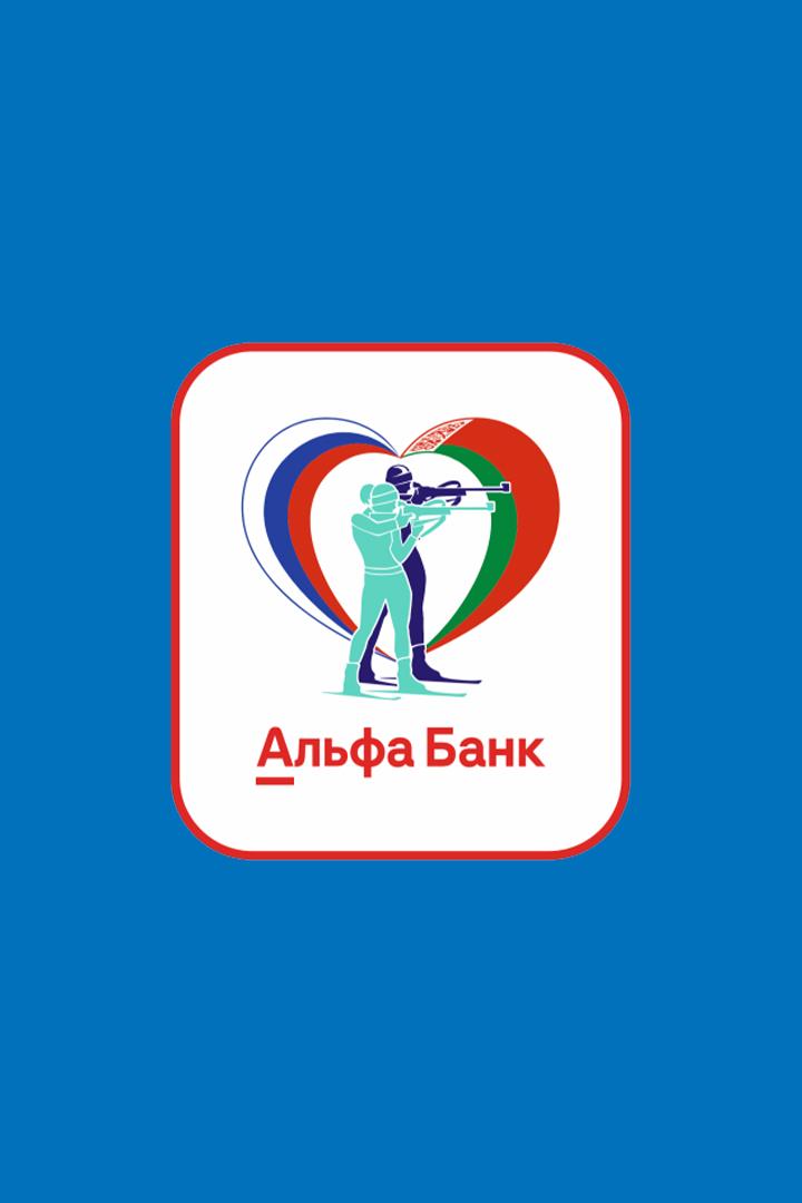 Биатлон. Альфа-Банк Кубок Содружества. Гонка преследования. Женщины. Трансляция из Сочи