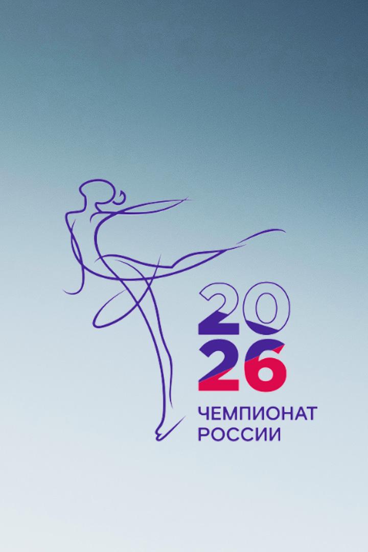 «Горячий лёд». Фигурное катание. Финал Гран-при России. Трансляция из Челябинска