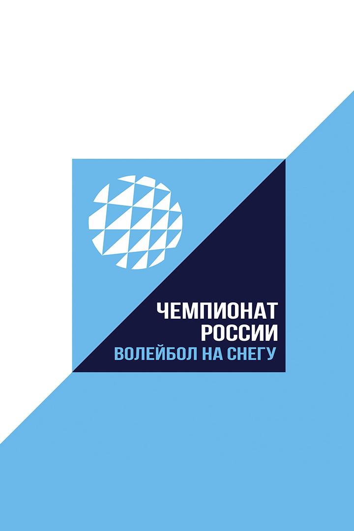 Волейбол на снегу. Финал чемпионата России. Трансляция из Нового Уренгоя