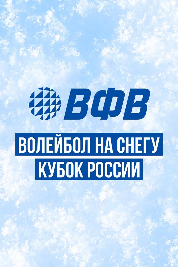 Волейбол на снегу. Финал Чемпионата России 2026. Новый Уренгой. Мужчины. 2-й полуфинал. Факел Ямал-2 (Новый Уренгой) – Динамо-ЛО (Сосновый Бор)