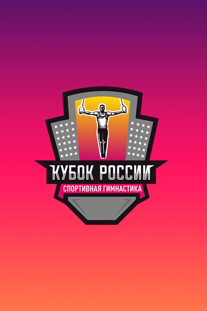 Спортивная гимнастика. Кубок России. Многоборье. Мужчины. Трансляция из Сириуса