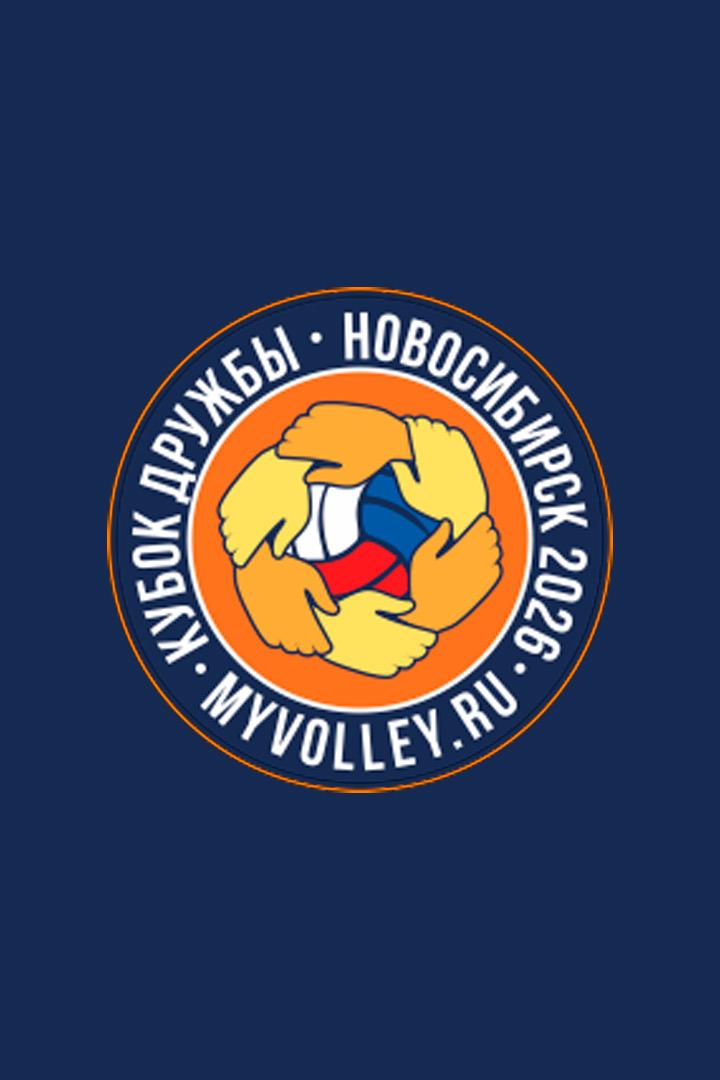 Кубок Дружбы U14 2026. Международные соревнования. Финал среди девушек