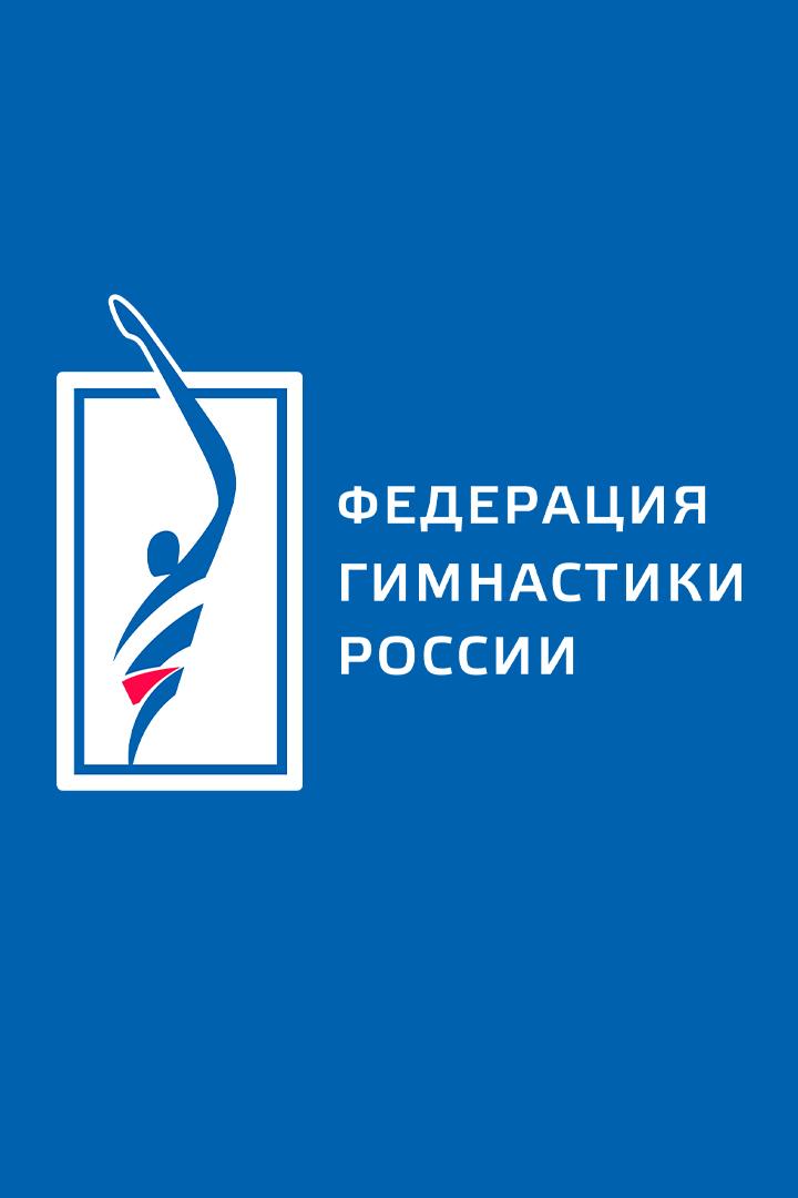 Спортивная аэробика. Чемпионат России