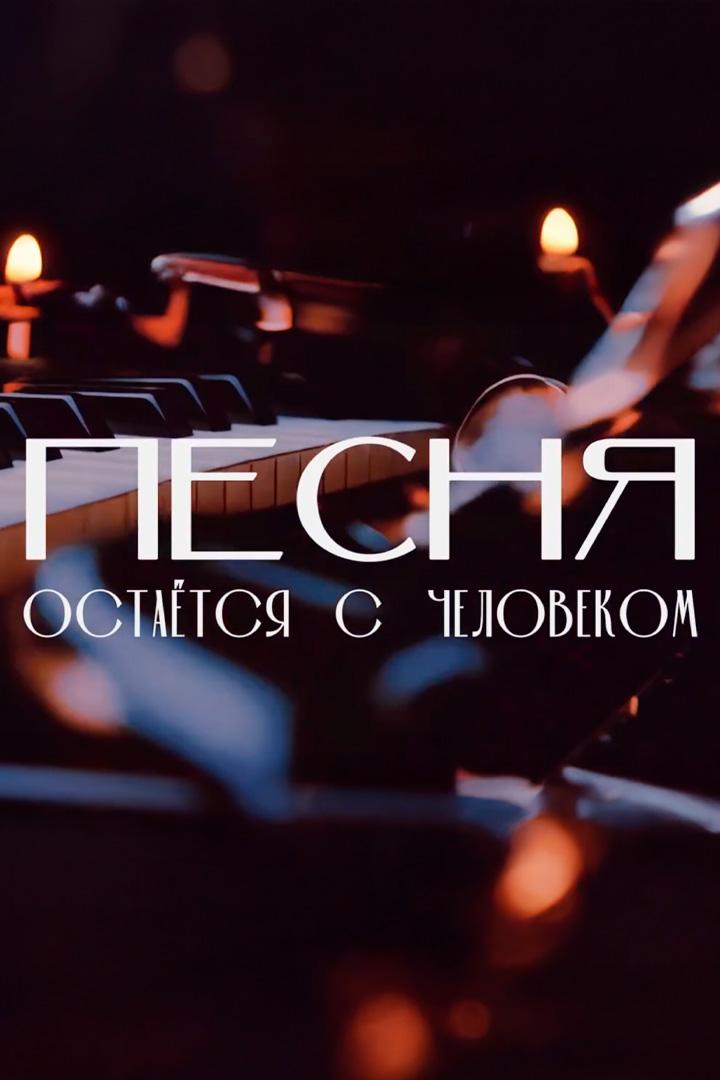 Песня остается с человеком. Катюша