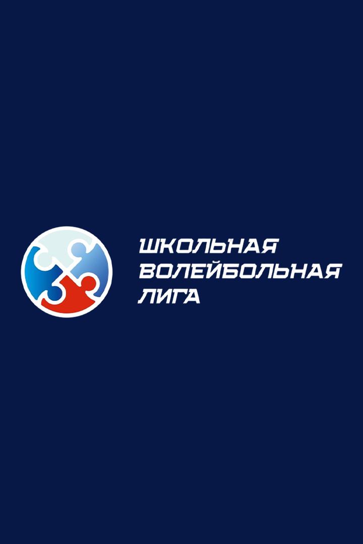 Школьная волейбольная лига Республики Татарстан 2025/2026. Девушки. Финал. Трансляция из Казани