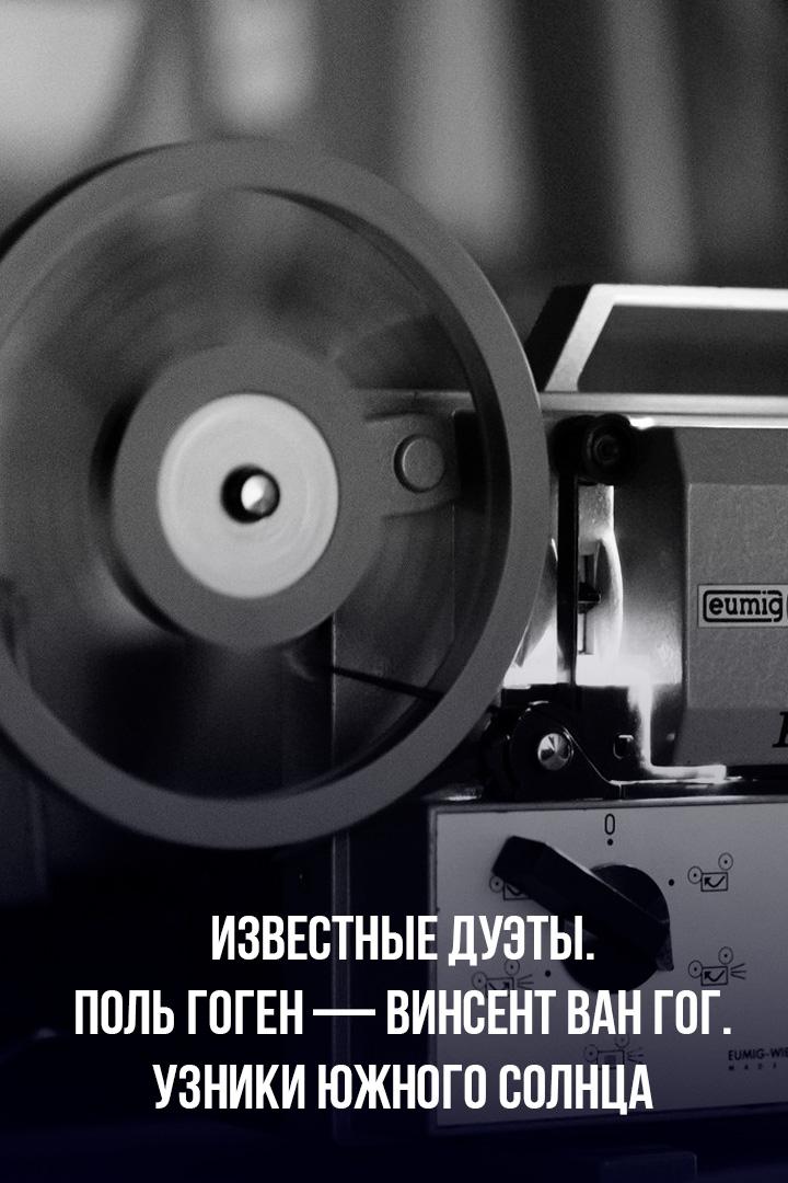 Известные дуэты. Поль Гоген — Винсент Ван Гог. Узники южного солнца