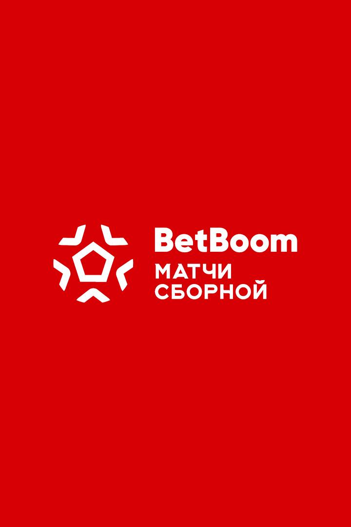 Футбол. BetBoom матч сборной. Россия - Буркина-Фасо. Трансляция из Волгограда